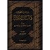 Les circonstances de la révélation du Coran [As-Suyûtî]/أسباب النزول المسمى لباب النقول في أسباب النزول